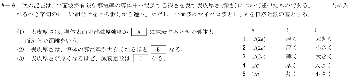 一陸技工学B令和2年01月期A09